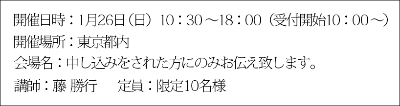 開催日時、開催場所、会場名、講師、定員